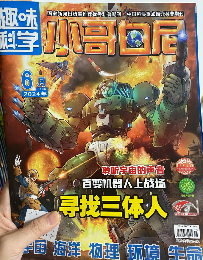 小哥白尼